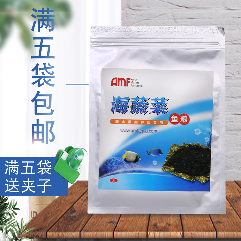 AMF Sea Vegetables Fish Food Sea Fish Ornamental Fish Vegetarian Fish Food Seaweed Hanging Fairy Fish Open Fish Feed