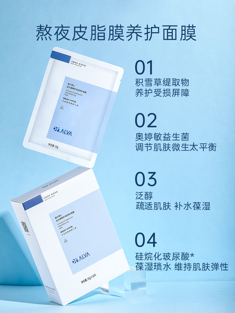 Dr. Juer Probiotics Facemask Moisturizing Repair Oily Skin Staying up Late Skin Aier Ale Authentic Official Flagship