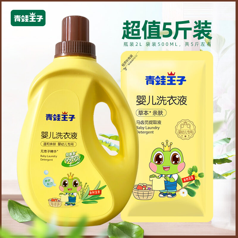 FRORINCE Baby Laundry Detergent 2.50kg Newborn Baby Special Infant Children Clothes Non-Fluorescent Agent Soap Liquid
