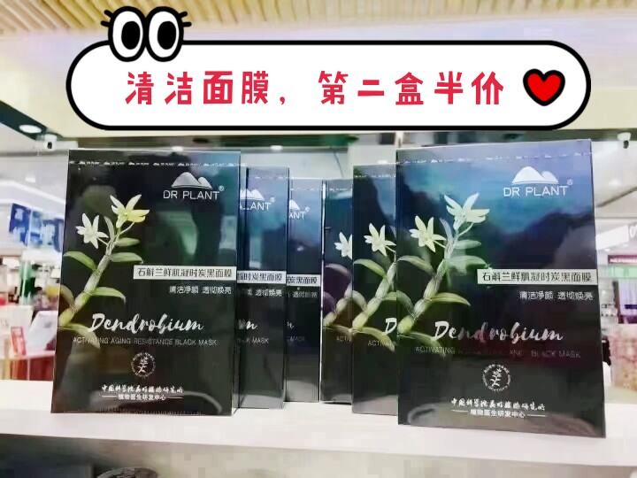 Dr．Plant Mild Hydrating Dendrobium Cleansing Carbon Black Facemask Pore Blackening Moisturizing Firming Moisturizing Authentic