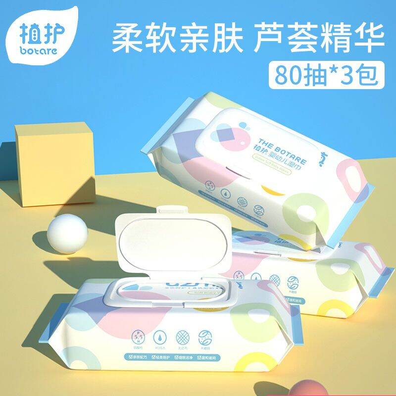 Botare baby wet wipes 80 pieces*3 packets 植护婴儿湿巾纸宝宝湿纸巾儿童手口专用80抽×3 包家用大包装实惠装